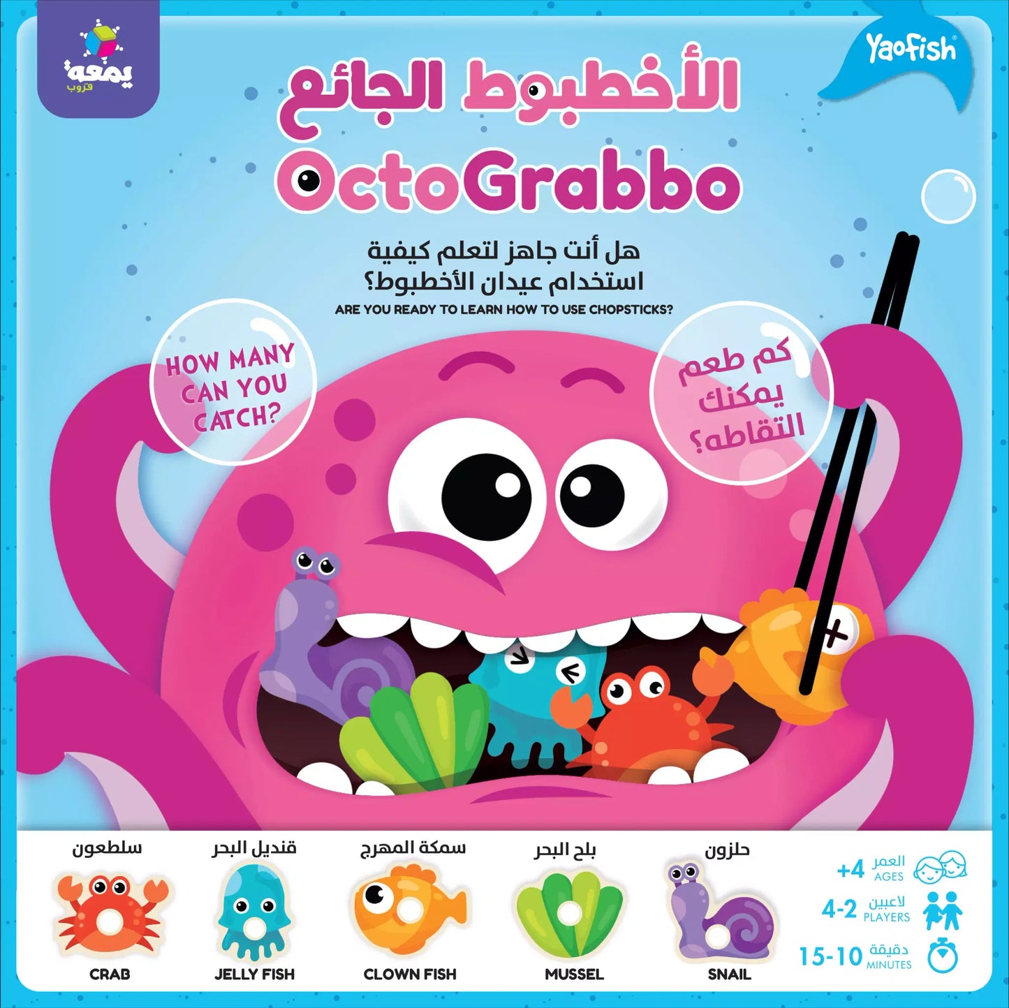 Octo Grabbo Game [AR/EN]