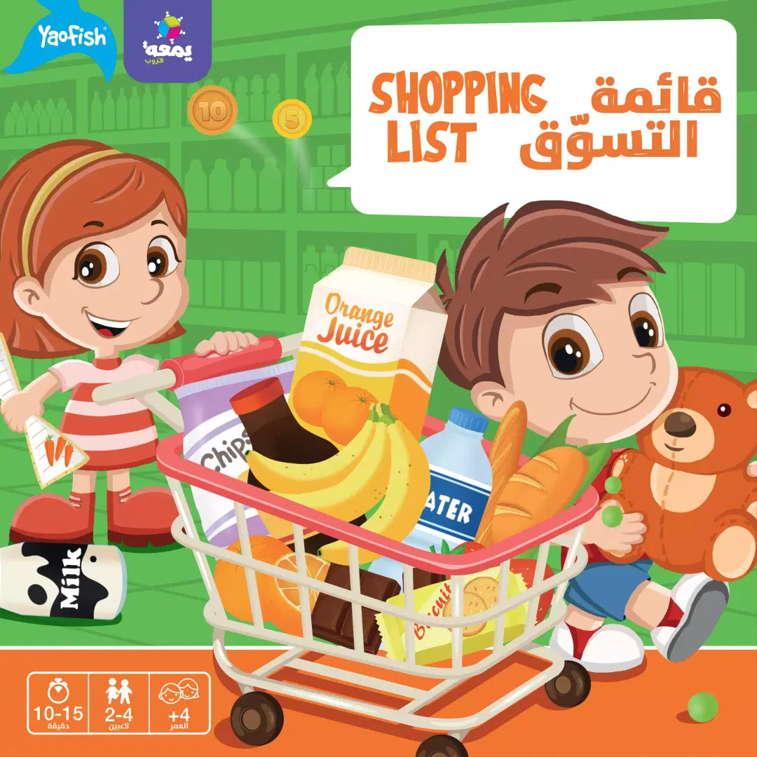 Shopping List Game [AR/EN]