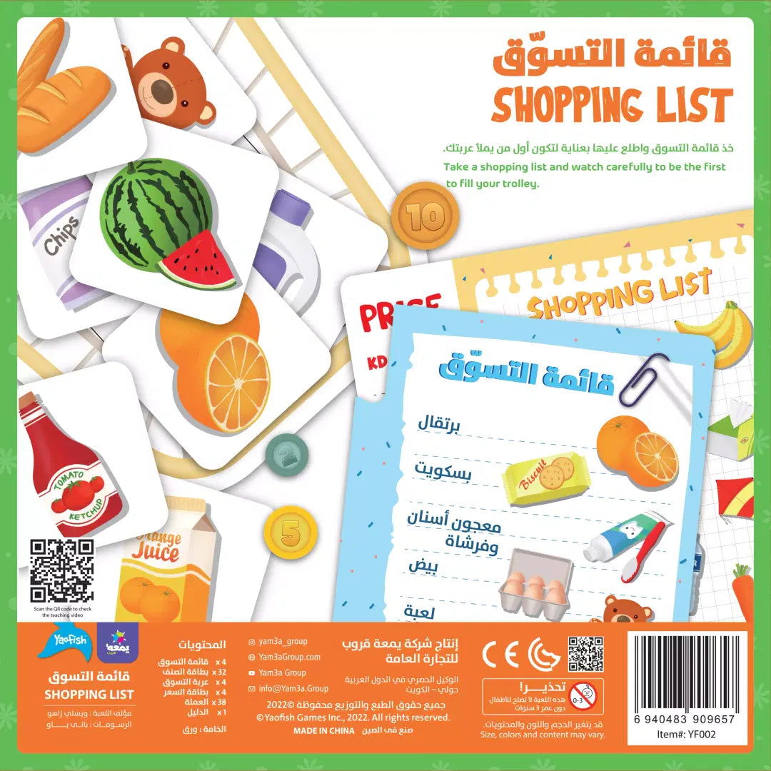 Shopping List Game [AR/EN]