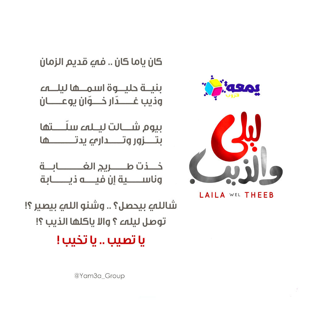 Laila Wel Theeb