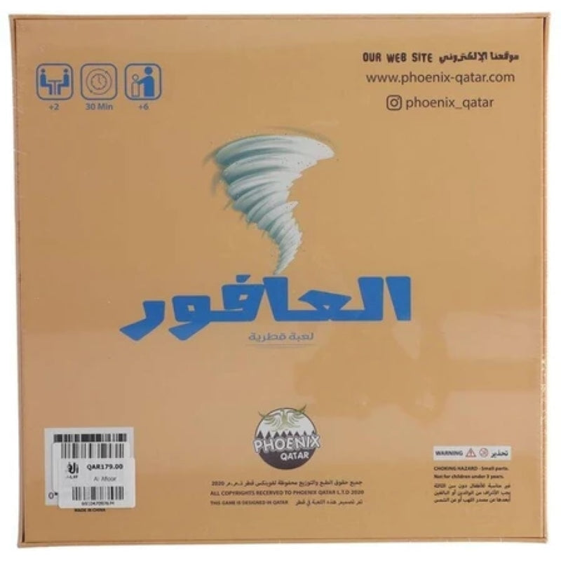 Al Afoor Game