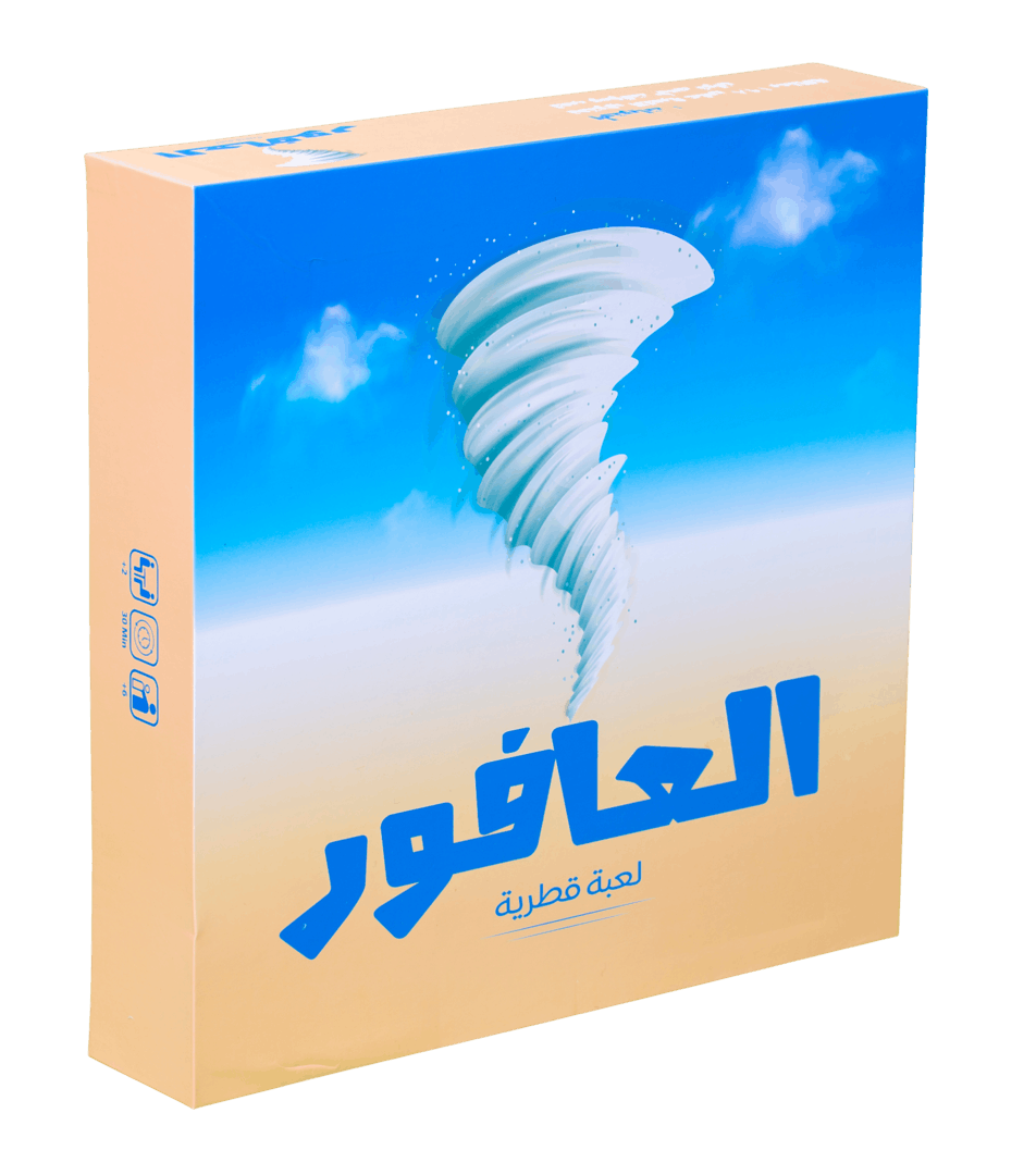 Al Afoor Game
