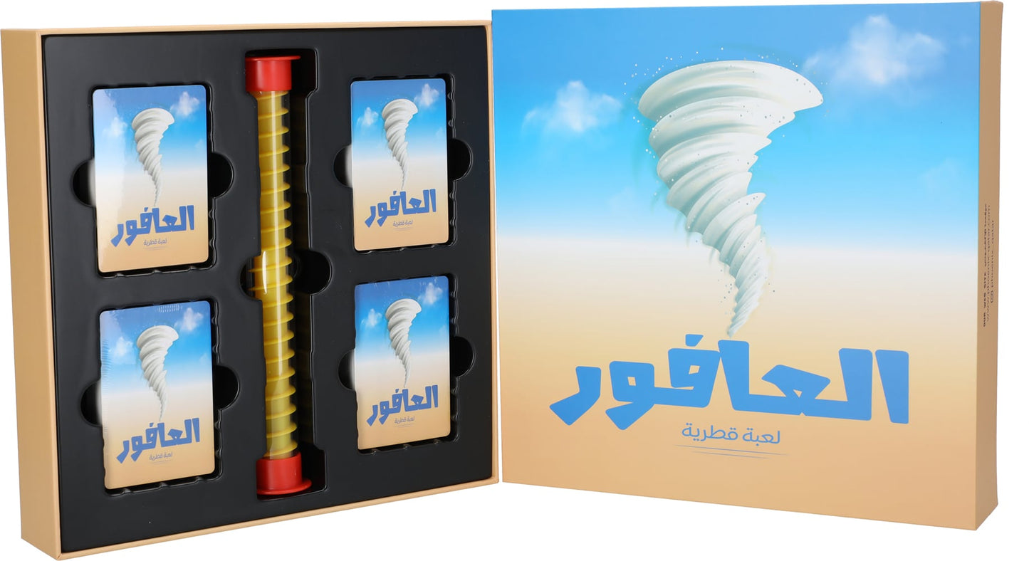 Al Afoor Game